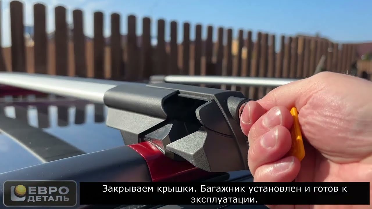 Евродеталь Smart S - Установка - KIA RIO X LINE - Багажник на Рейлинги. LIFE