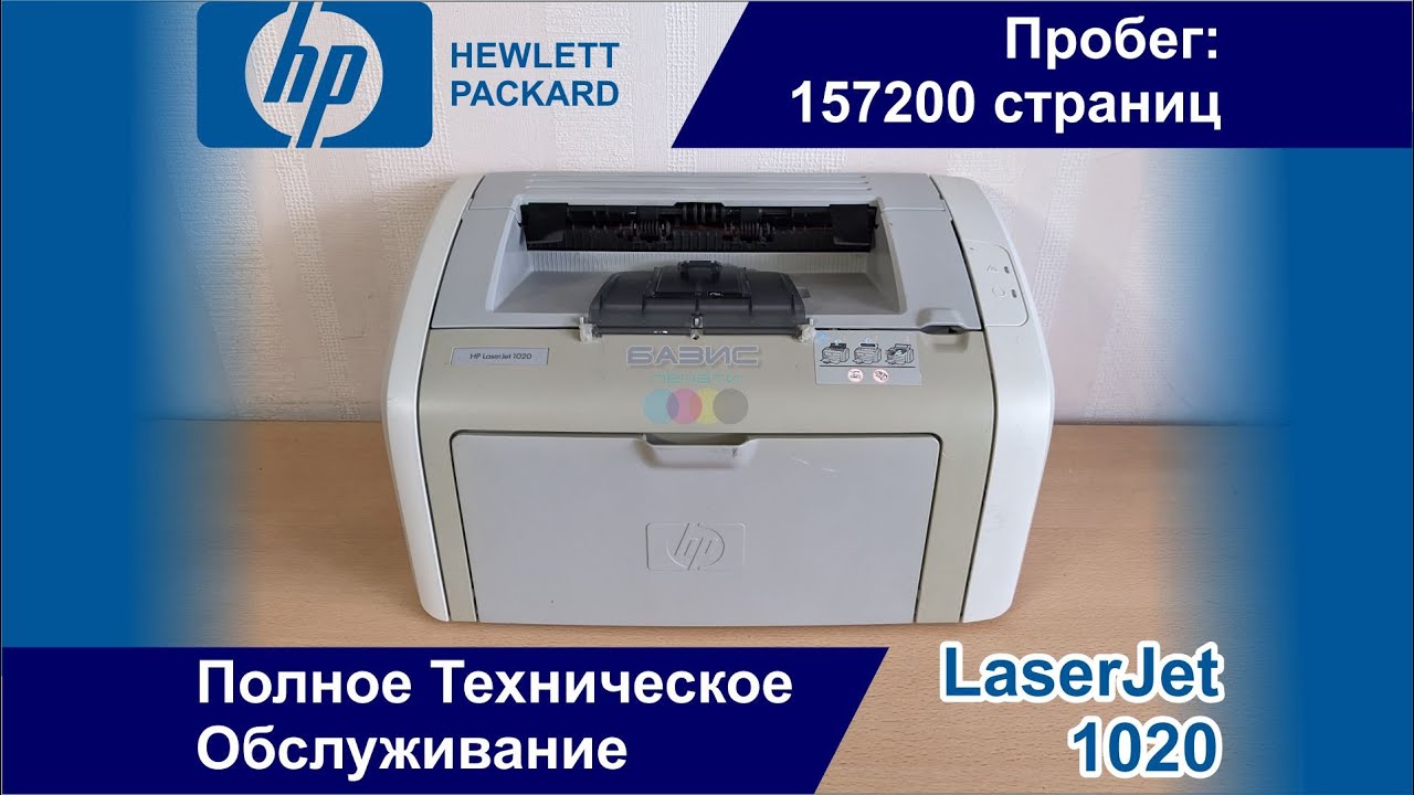 Бессмертный Бюджетник Лазерный Принтер HP LaserJet 1020 Для Дома И Малого Офиса