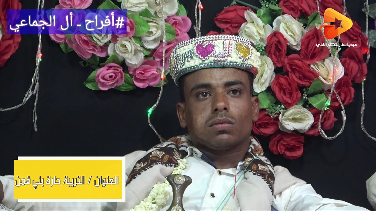 أغنيه الحب اصله سعادة غناء  الفنان نسيم يحي في أفراح ال الجماعي بالمزيرفيه