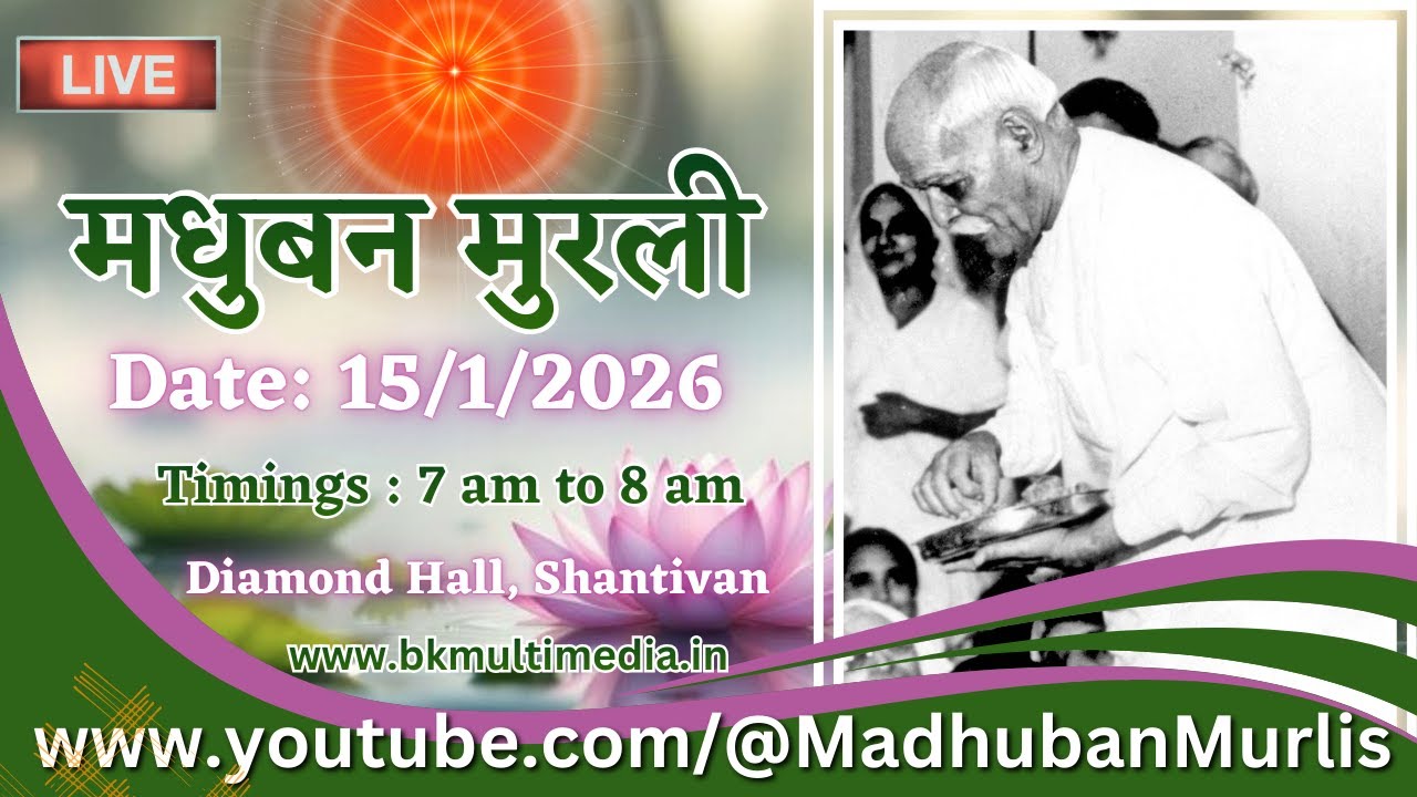 मधुबन मुरली - 15/1/2026 (Thursday  7.00 am to 8.00 am IST)