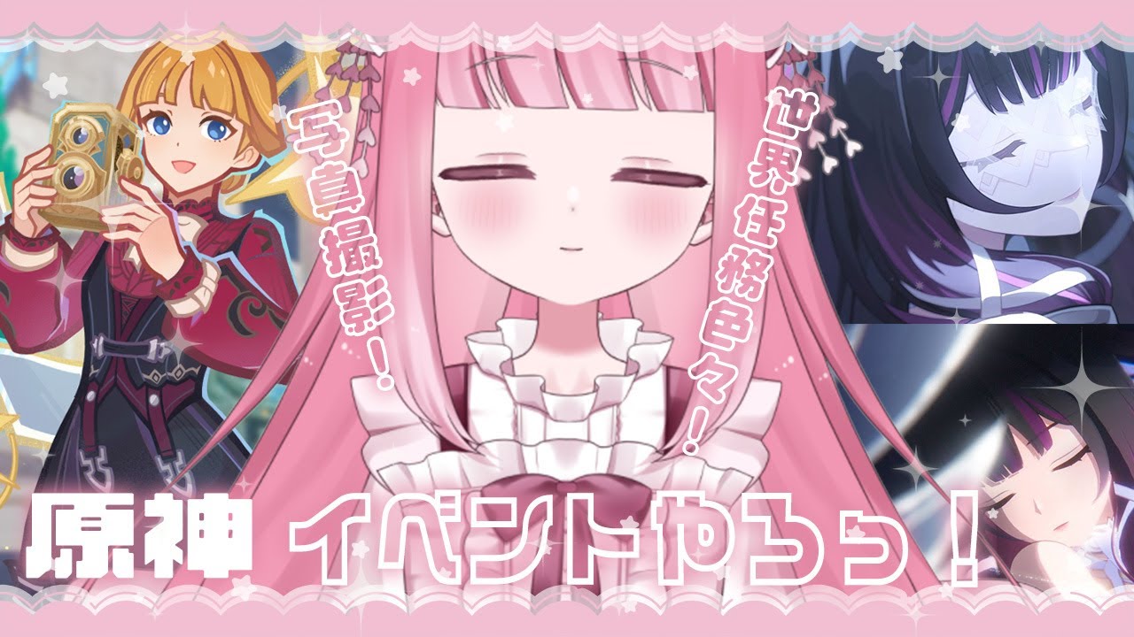 〖#原神 〗イベントとか探索とか世界任務とかやりたいでいず！　#genshinimpact 〖 Vtuber￤夜桜うに 〗#完全初見