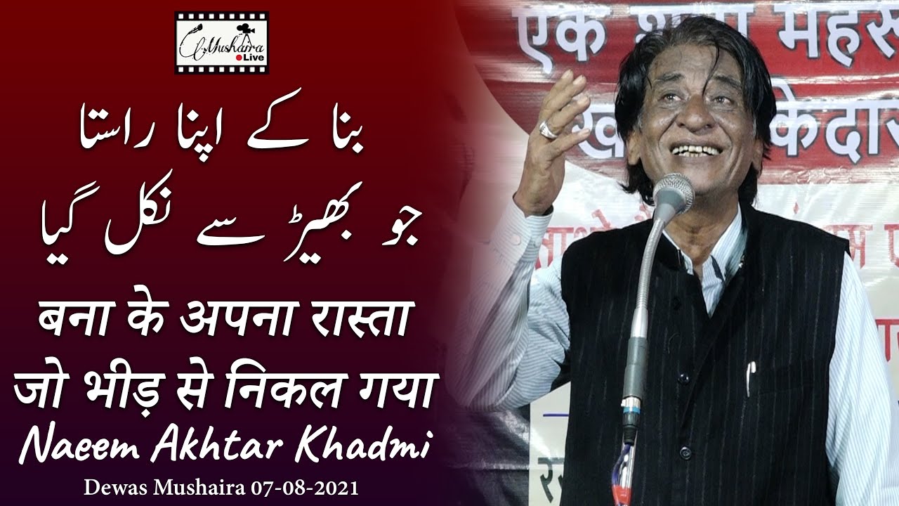 Naeem Akhtar Khadmi | Kahan to baat kar raha tha khelne ki aag se | Mushaira Live | Dewas Mushaira
