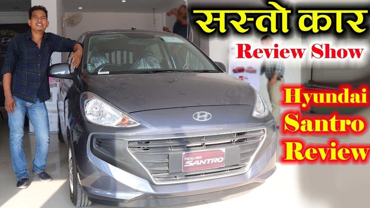 नेपालमा पाइने सस्तो कार Hyundai Santro लाई कती पर्छ | Cars And Bikes | Automobiles