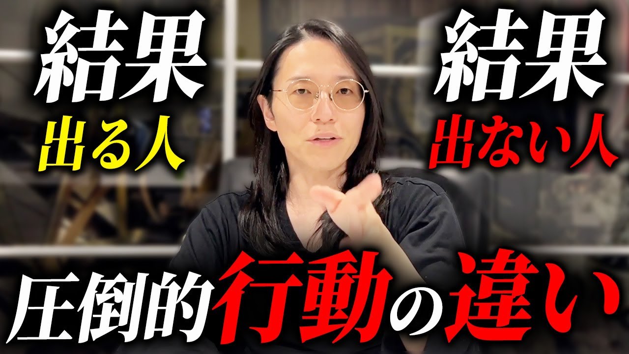 【超有料級】これ見るだけで確実に差がつく！総年商50億社長が語るビジネス成功者の決定的な違い