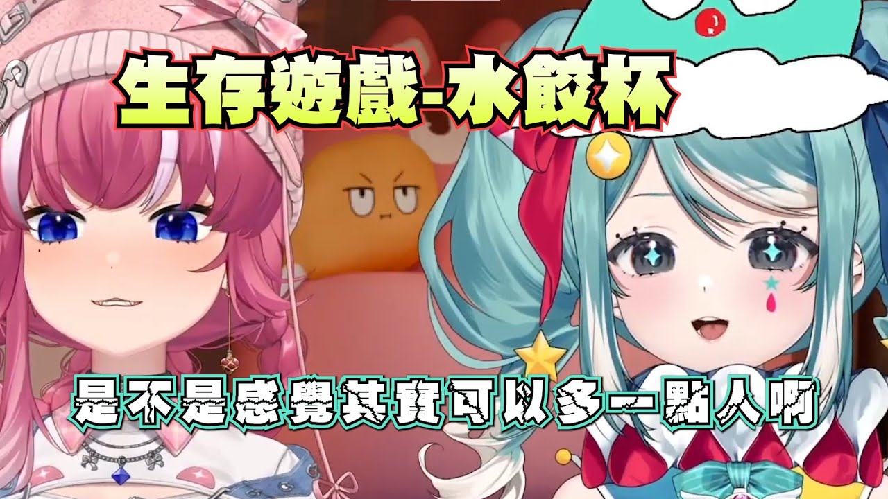 【煌Kirali】水餃你可以不吃 但你一定要請你朋友吃ft.真理果