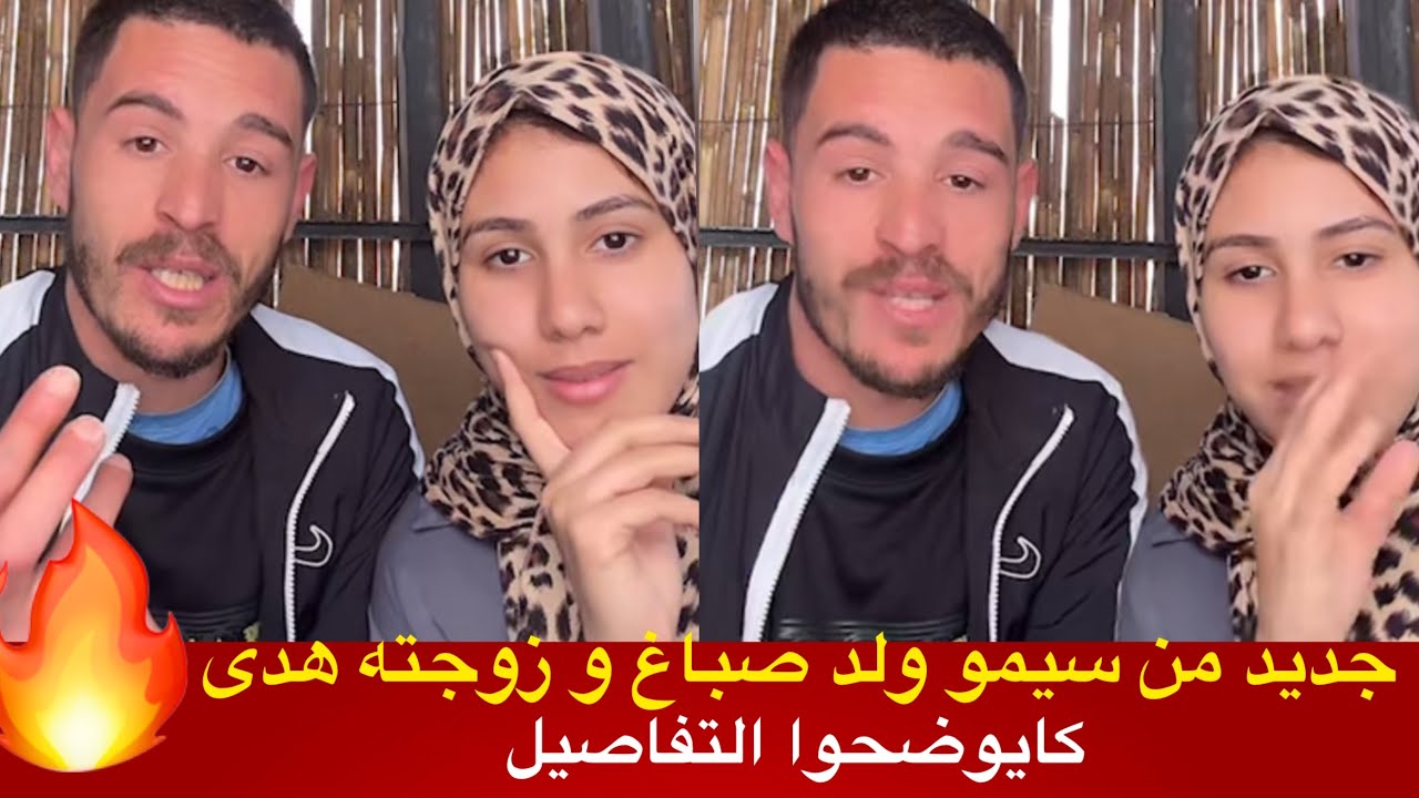 Новое сообщение от Симо Ульд Саббаха и его жены Ходы, раскрывающее подробности.