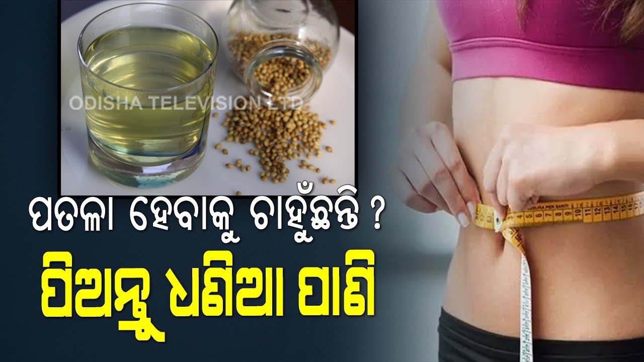 Weight Loss Tips | Drink Coriander Juice For Fat Loss