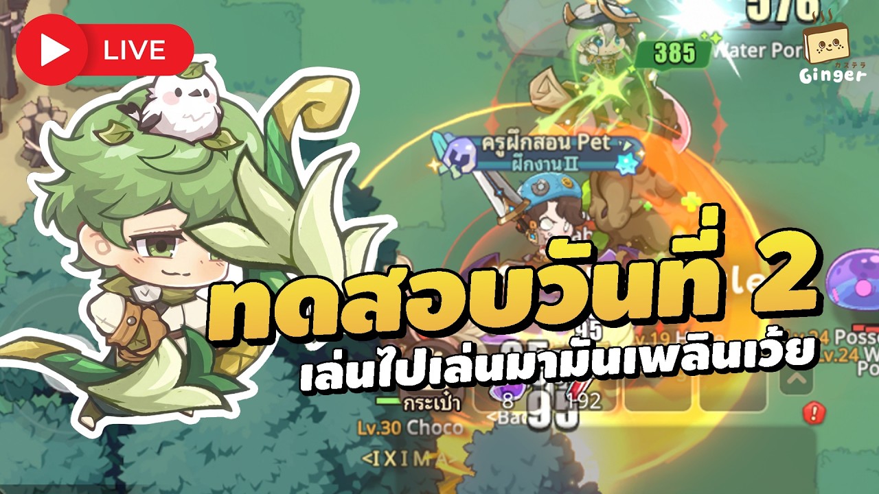 🔴 Ragnarok: Midgard Senki ลุยต่อวันที่ 2 เล่นไปเล่นมาเพลินเฉย