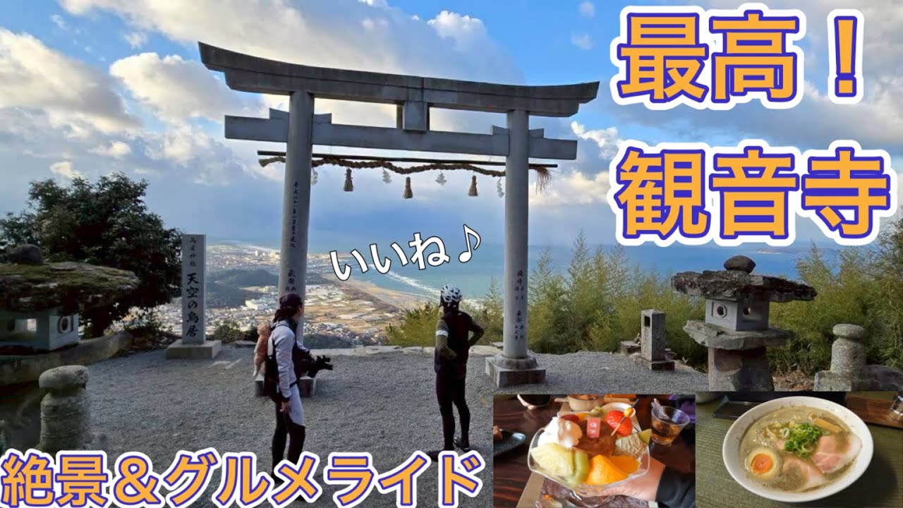 香川の西の魅力発見💡観音寺で絶景＆グルメライド😆［ロードバイク］［サイクリング］［ヒルクライム］［TREK］［emonda ALR4］［高屋神社］［天空の鳥居］［伊吹いりこセンター］［白栄堂柳町本店］