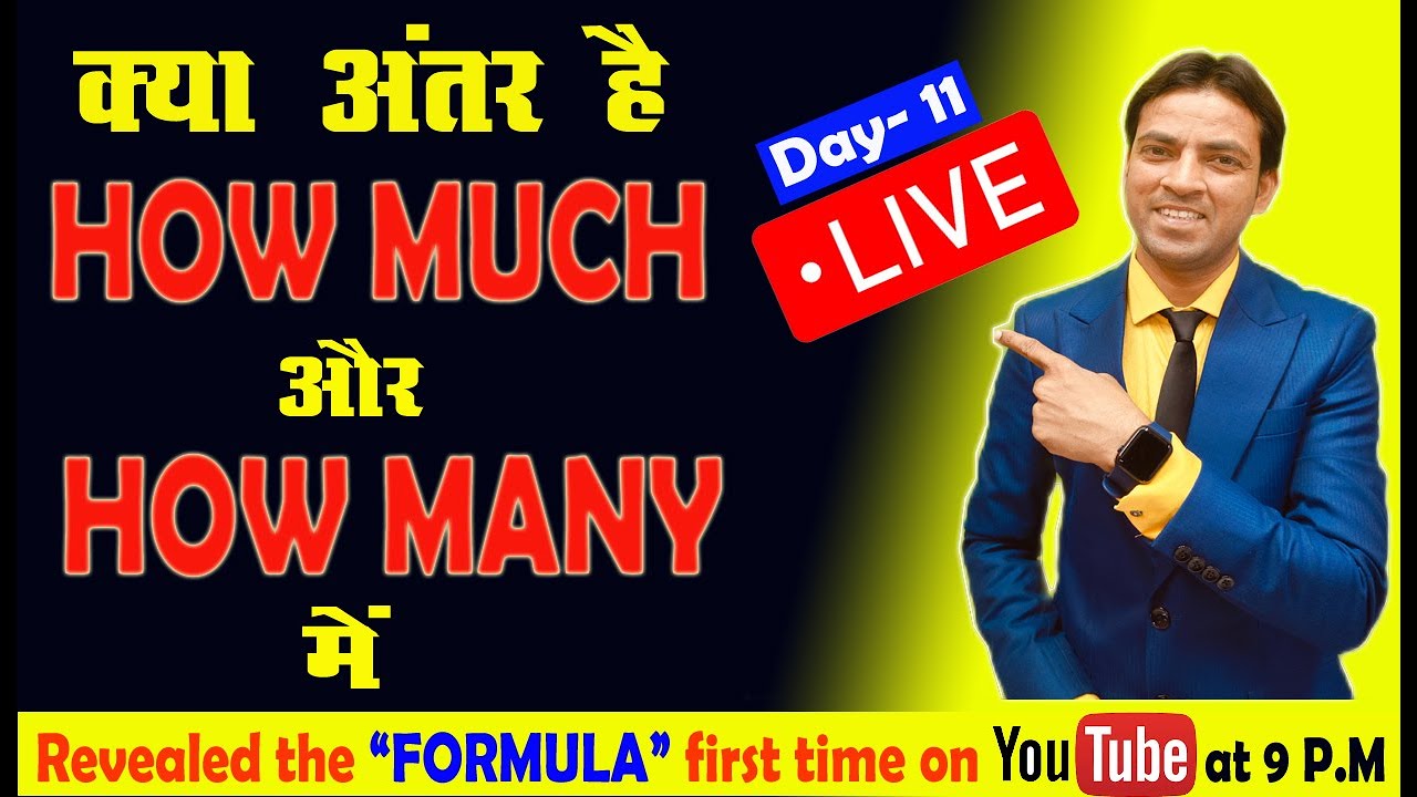 How much Or How many ? How to Use Them Day-11 | Countable and Uncountable Nouns | English Grammar