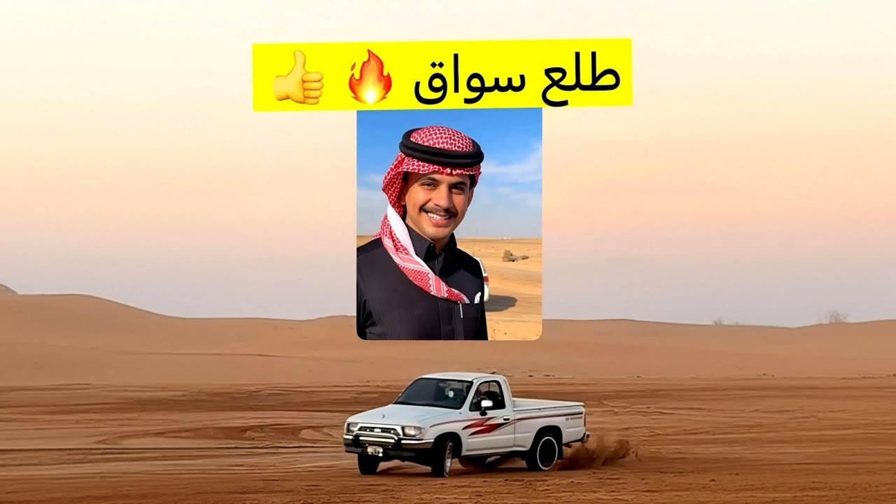 طلع سواق دستور 