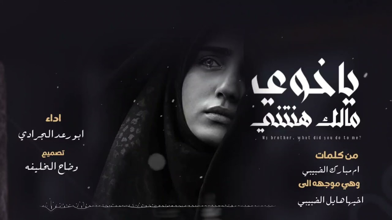 شيله /من كلمات ام مبارك /اداء الشاعر ابو رعد الجرادي