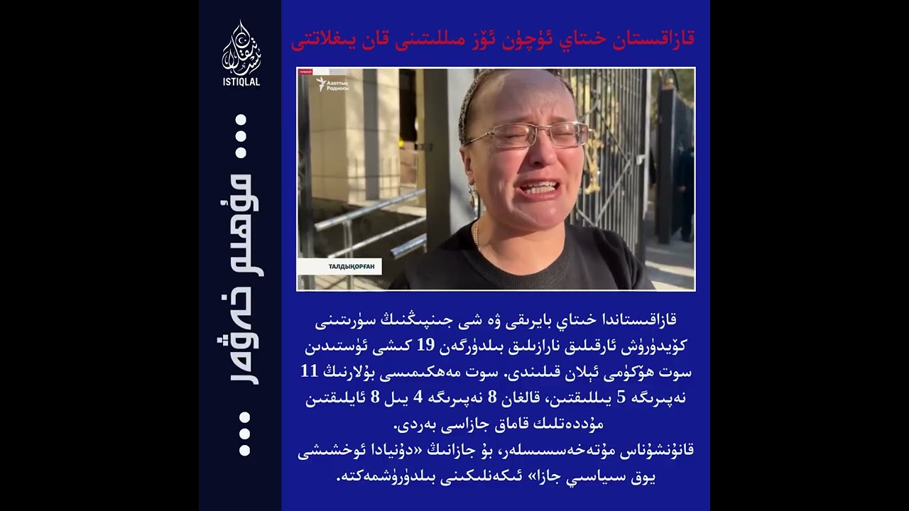 قازاقىستان خىتاي ئۈچۈن ئۆز مىللىتىنى قان يىغلاتتى/ Qazaqistan xitay &uuml;ch&uuml;n &ouml;z millitini qan yighlatti