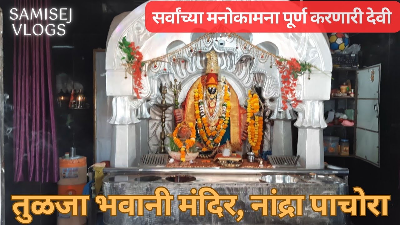तुळजा भवानी !! सर्वांच्या मनोकामनापूर्ण करणारी देवी, नांद्रा ता. पाचोरा #tulajabhavani