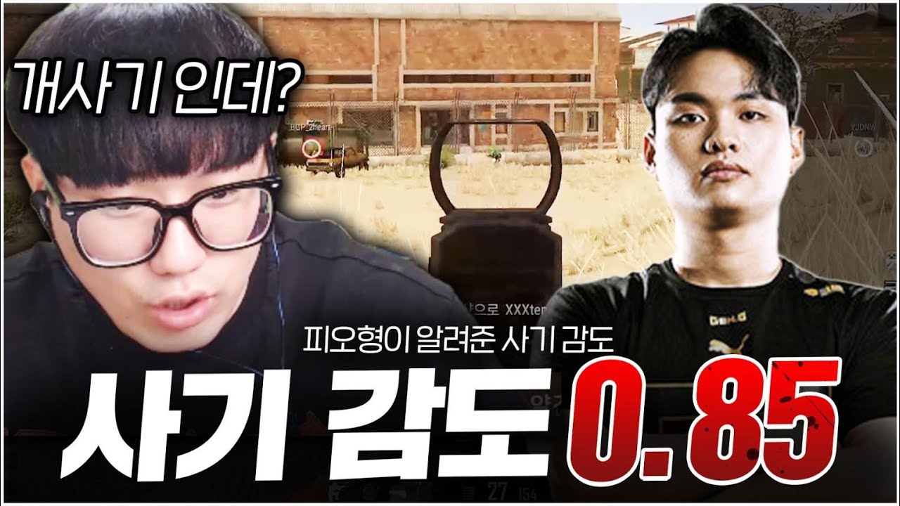 피오형이 알려준 0.85감도 사용해 봤습니다 | 태민98 배틀그라운드