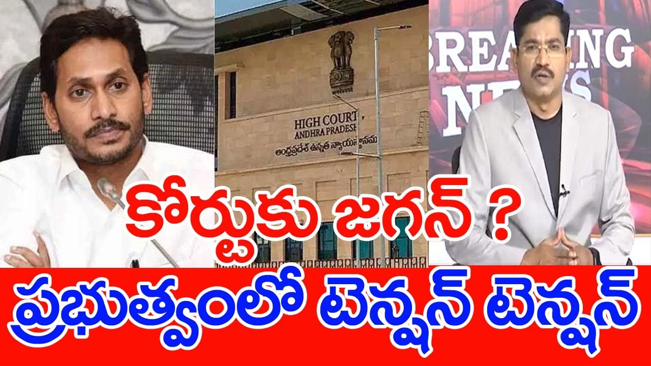 సీబీఐ సంచలన నోటీసులు..జగన్ కోర్టుకు? :CBI Courts Issues Notice To AP CM Jagan | Mahaa News