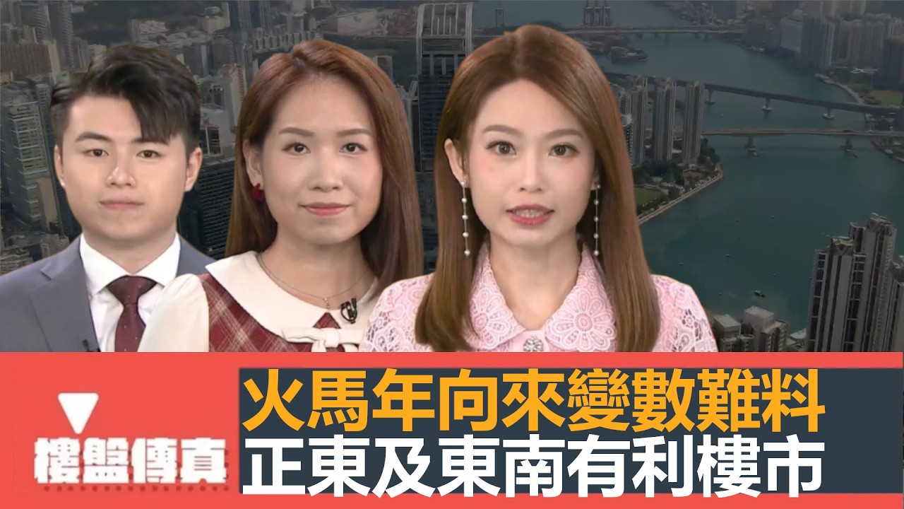 樓盤傳真｜樓市小陽春似乎提早咗｜正東及東南方有利樓市｜農曆新年淡季不淡｜業主新體驗：Sierra sea 頂層特色戶｜設計廊：櫻花盛放的美景｜五平方Squarefoot特約｜有線新聞｜HOYTV資訊台