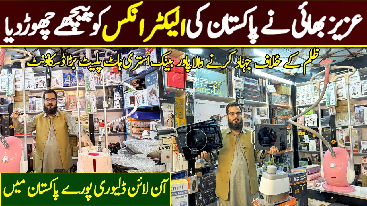 Aziz Bhai Brings New Imported Electronics Collection | Geepas Hot Plate | Steam Irons | Ramzan Offer