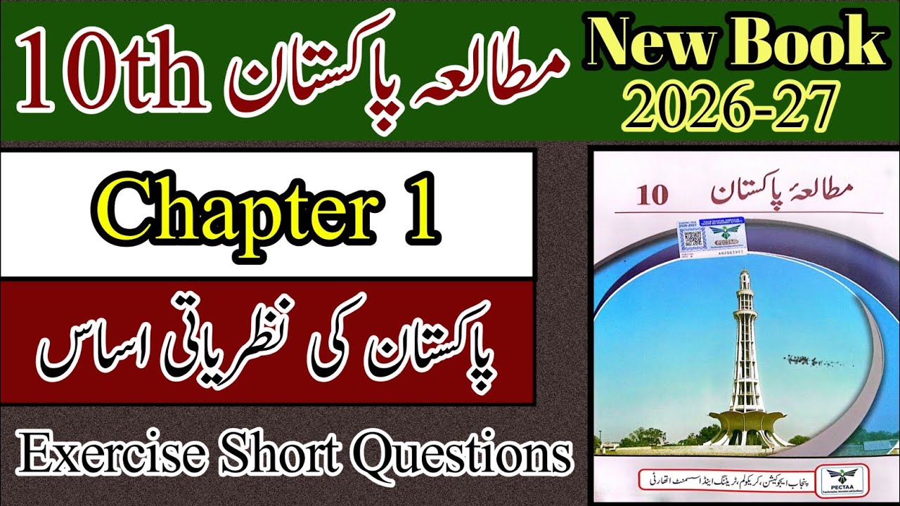 Mutalia Pakistan Chapter 1 | New Book 2026 | 10th Pakistan Study Chapter 1 | Exercise short question