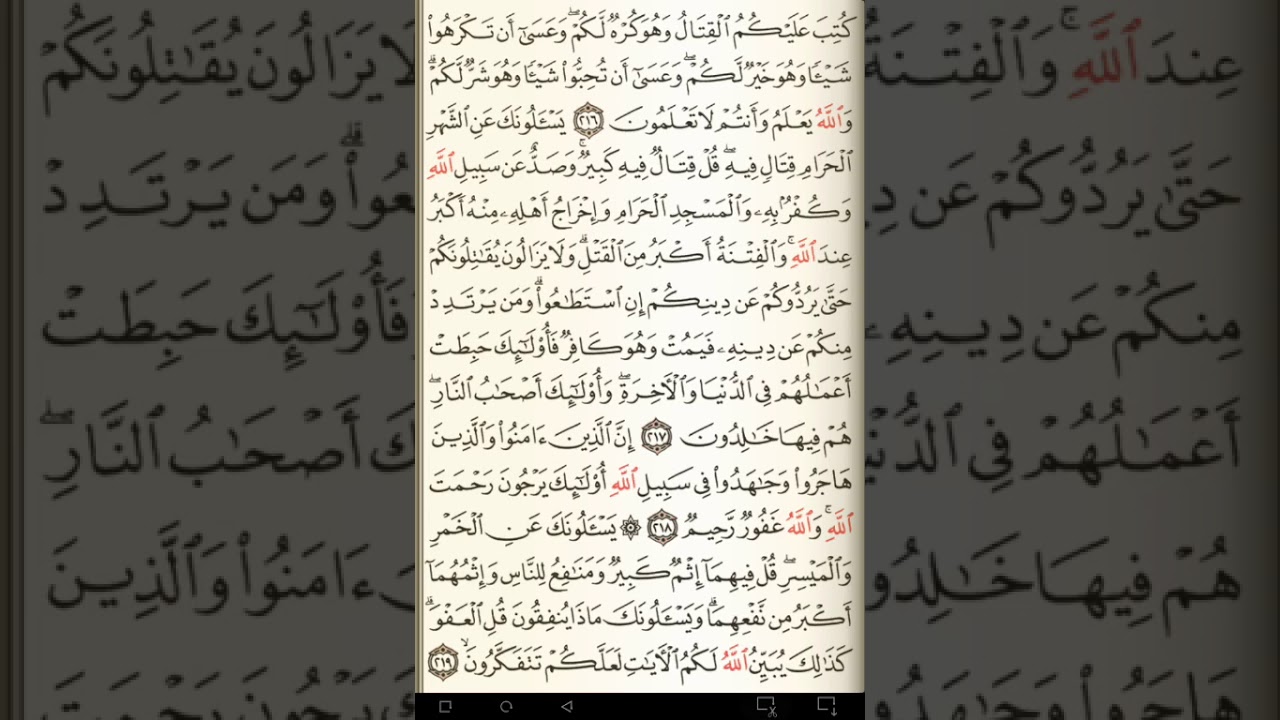 ماهر المعيقلي سورة البقرة مكتوبة صفحة 34 مصحف المدينة المنورة جودة عالية