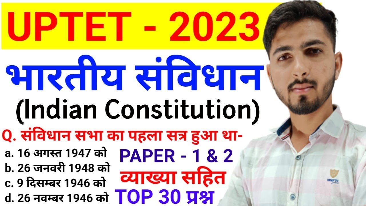 UPTET & SUPER TET 2023 | भारतीय संविधान (Indian Constitution) से संबंधित प्रश्न/Online Study With Dk