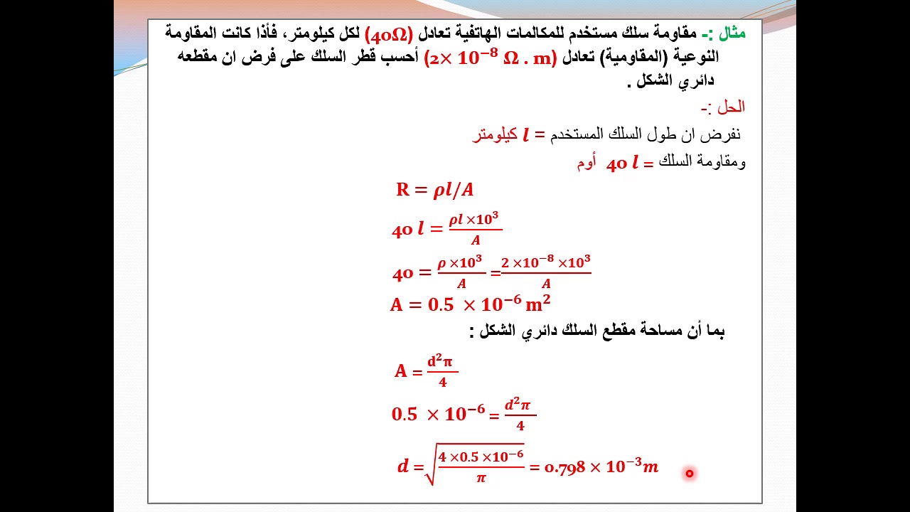 االحاضرة الثانية للكميات والعناصر الكهربائية/2 /المادة تكنولوجيا الكهرباء/ طلبة المرحلة الاولى انتاج