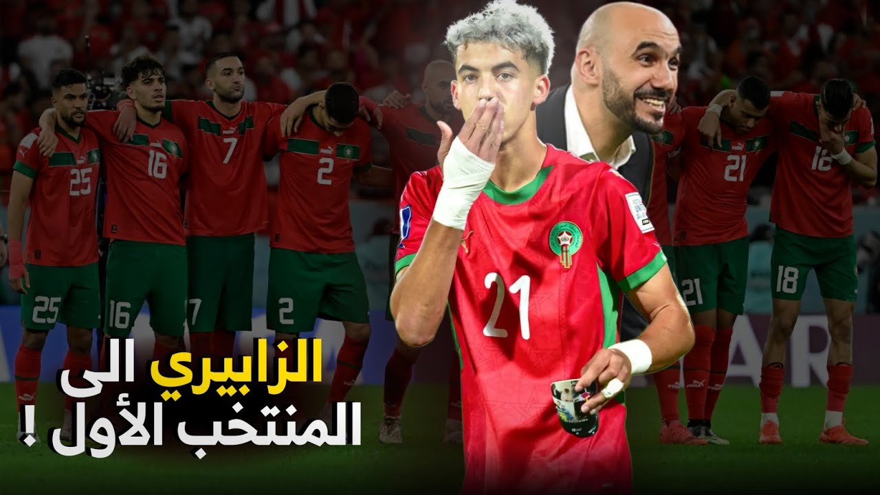 شكون هو ياسر زابيري لي دوخ البرازيل وإسبانيا في كأس العالم للشباب ! غيجيبو الركراكي للمنتخب الأول؟
