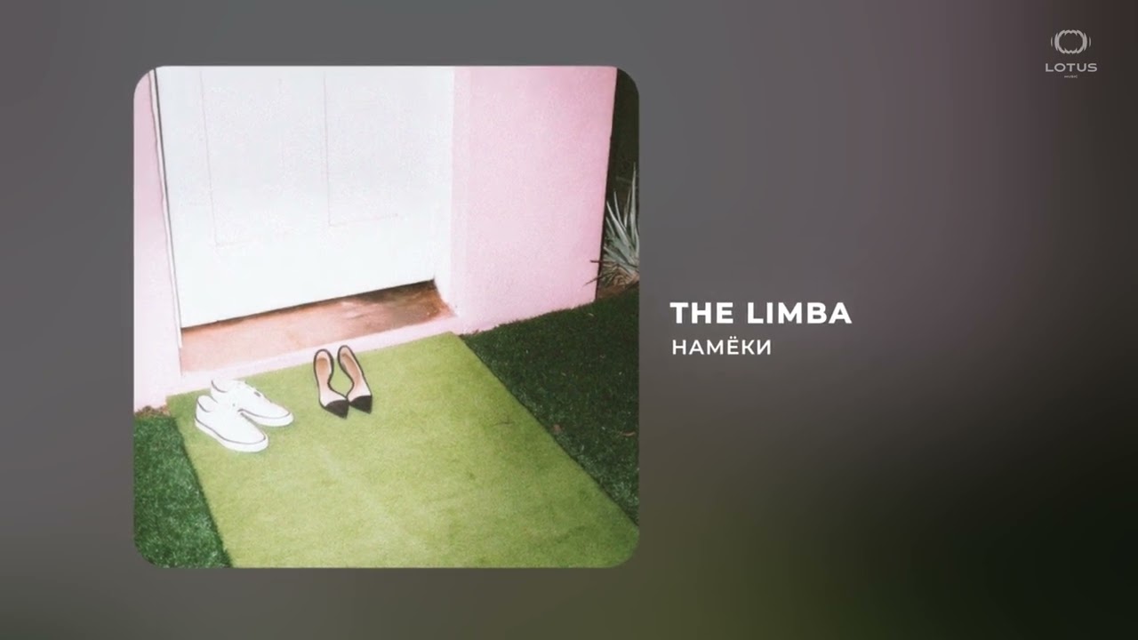 The Limba - Намёки