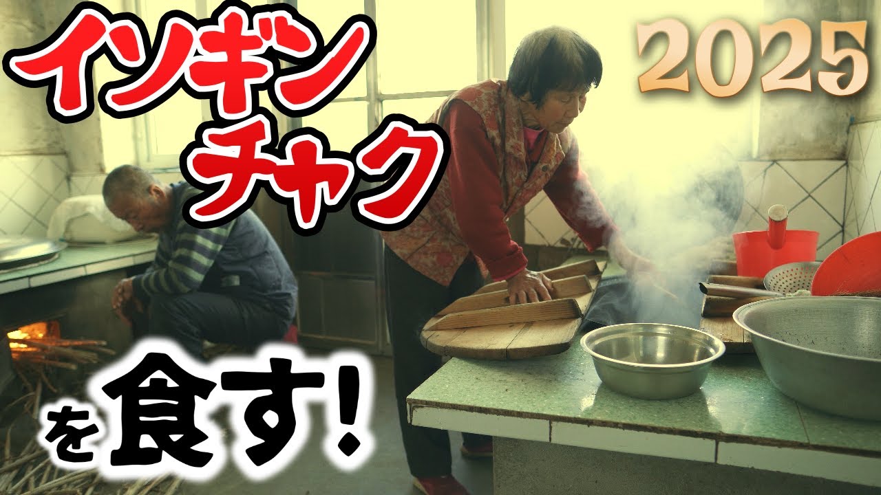 中国の農村市場で見つけた●●をかまどで調理！｜中国田舎のリアルな食卓