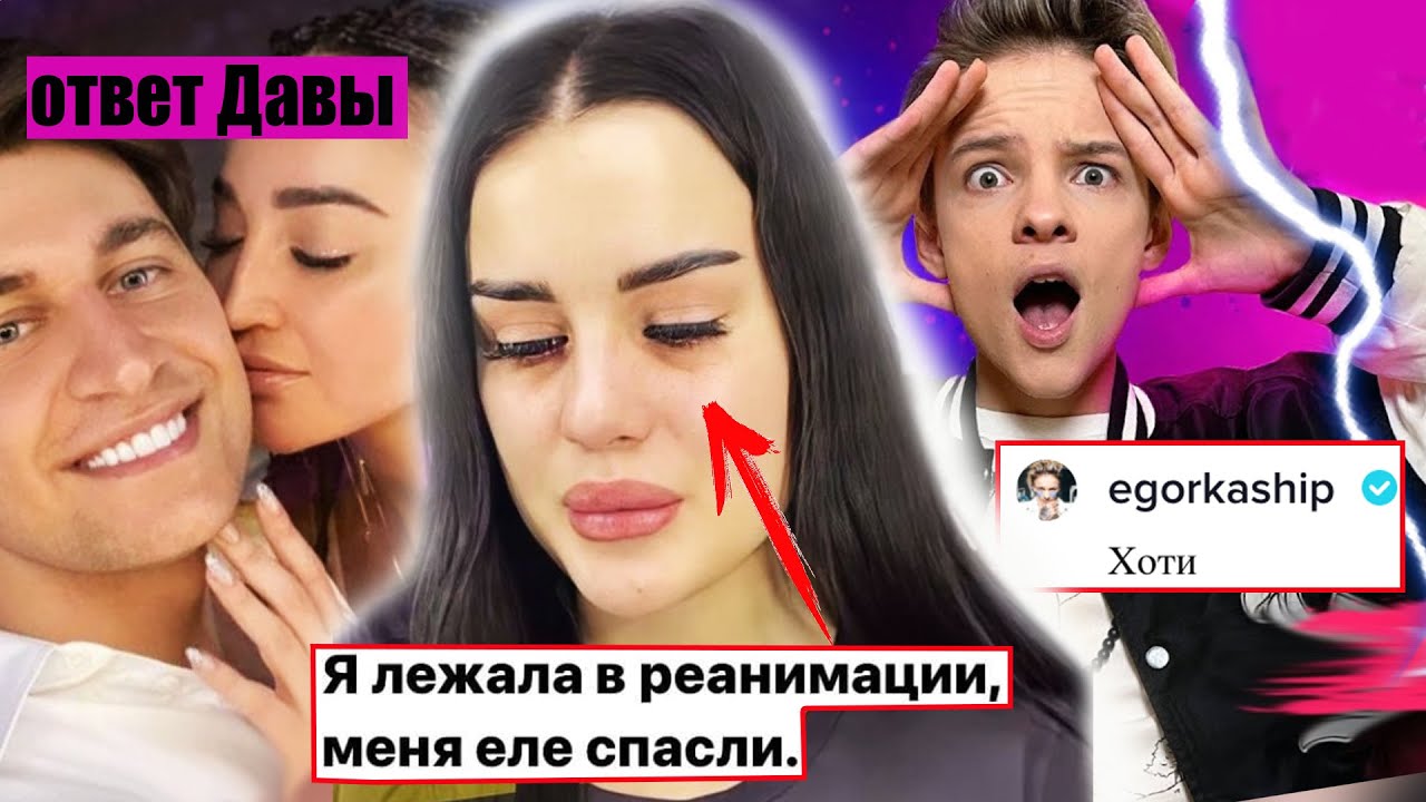 Ответ Давы Бузовой! У Моргенштерна будет ребенок / Что случилось с Аракелян?
