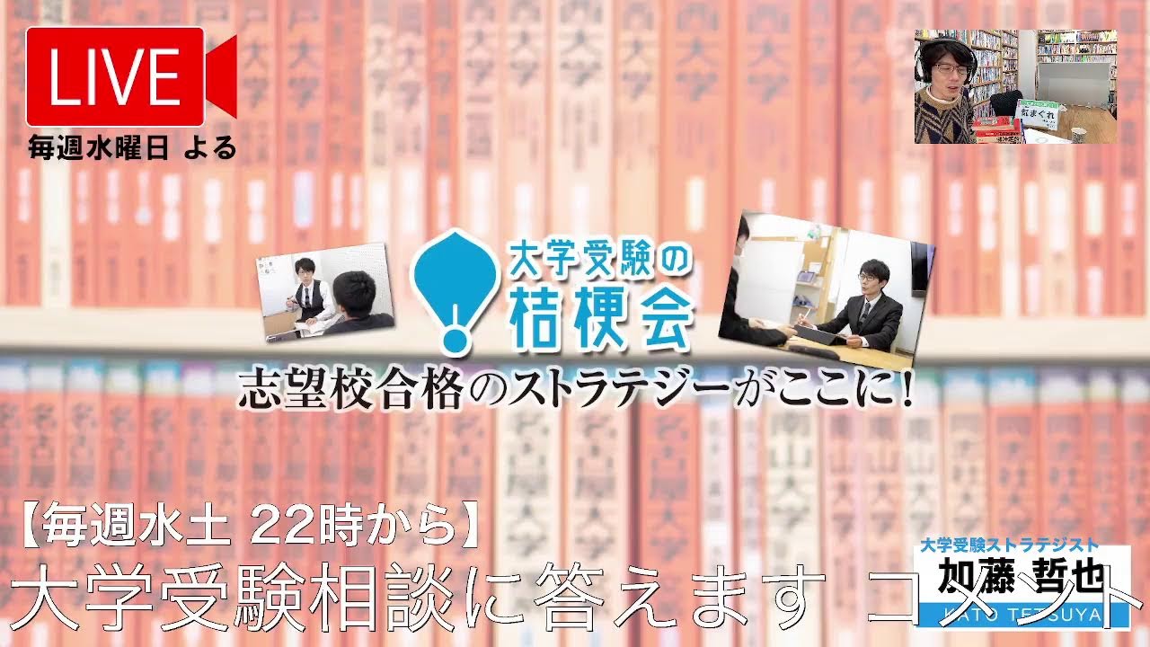【12/10土曜よる22時】推薦入試合格発表!!　受験勉強 何でも質問答えます　2022.12.3 #大学受験対策 #共通テスト #公募推薦