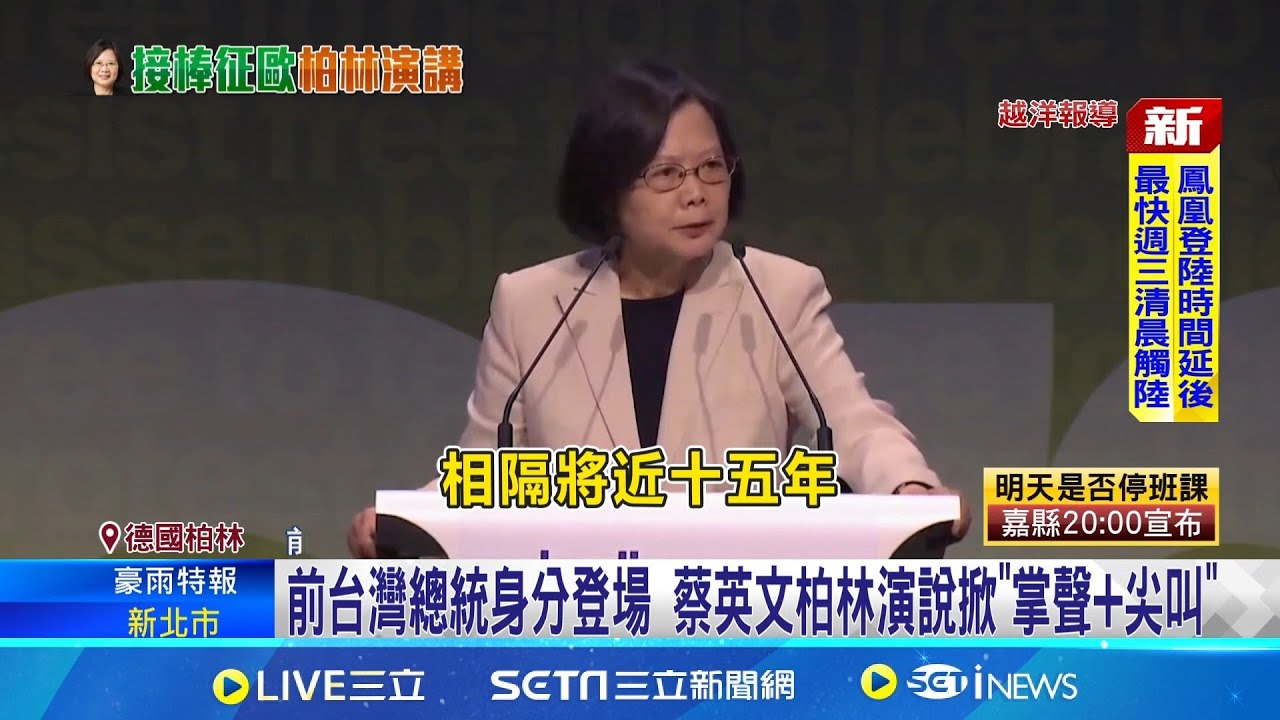 前台灣總統身分登場 蔡英文柏林演說現場