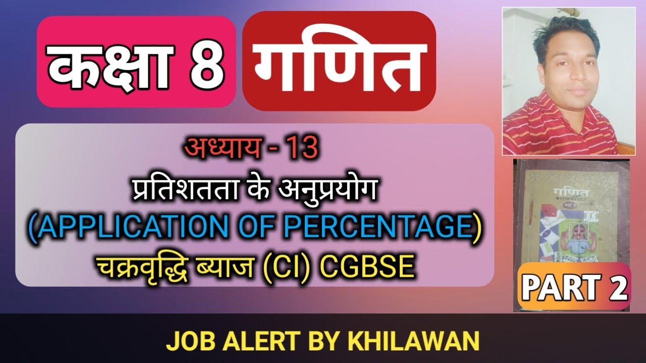 CLASS 8 MATHS CHAPTER 13 COMPOUND INTEREST CGBSE RAIPUR JOB ALERT BY KHILAWAN