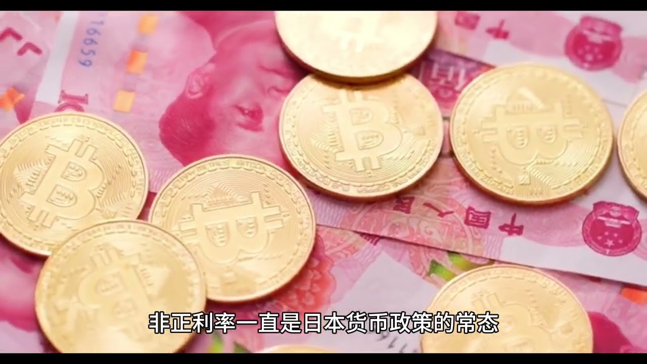 日本是什么时候进入零利率时代的？#老百姓关心的话题 #经济