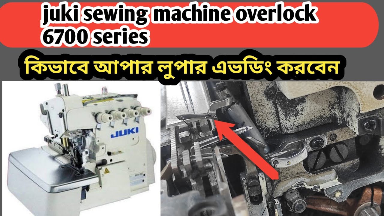 How to sewing machine overlock uper looper avoiding. কিভাবে ওভার লক মেশিনের আপার লুপার এভডিং করবেন