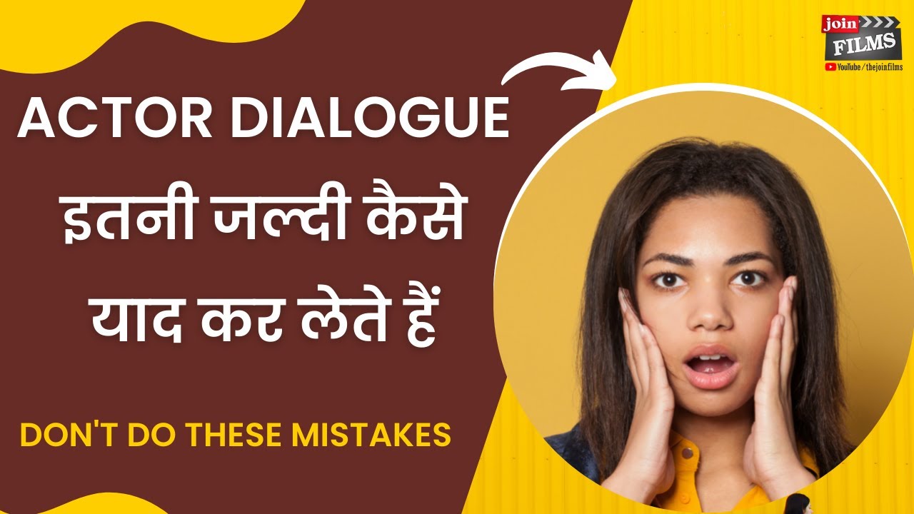Actor बनना है Dialogue जल्दी याद नहीं होते| How to learn Script & Dialogue for ACTING  | Joinfilms