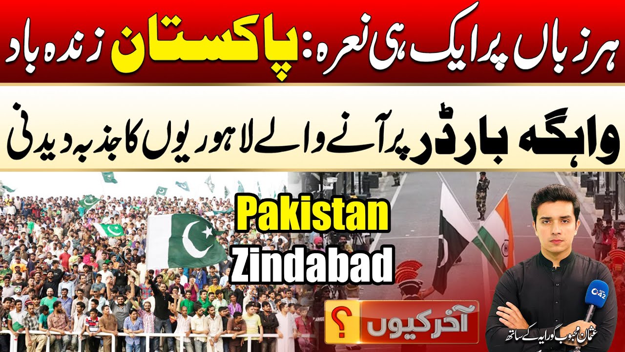 Wagah Border Special | Aakhir Kyon | 13 Aug 2024 | City 42