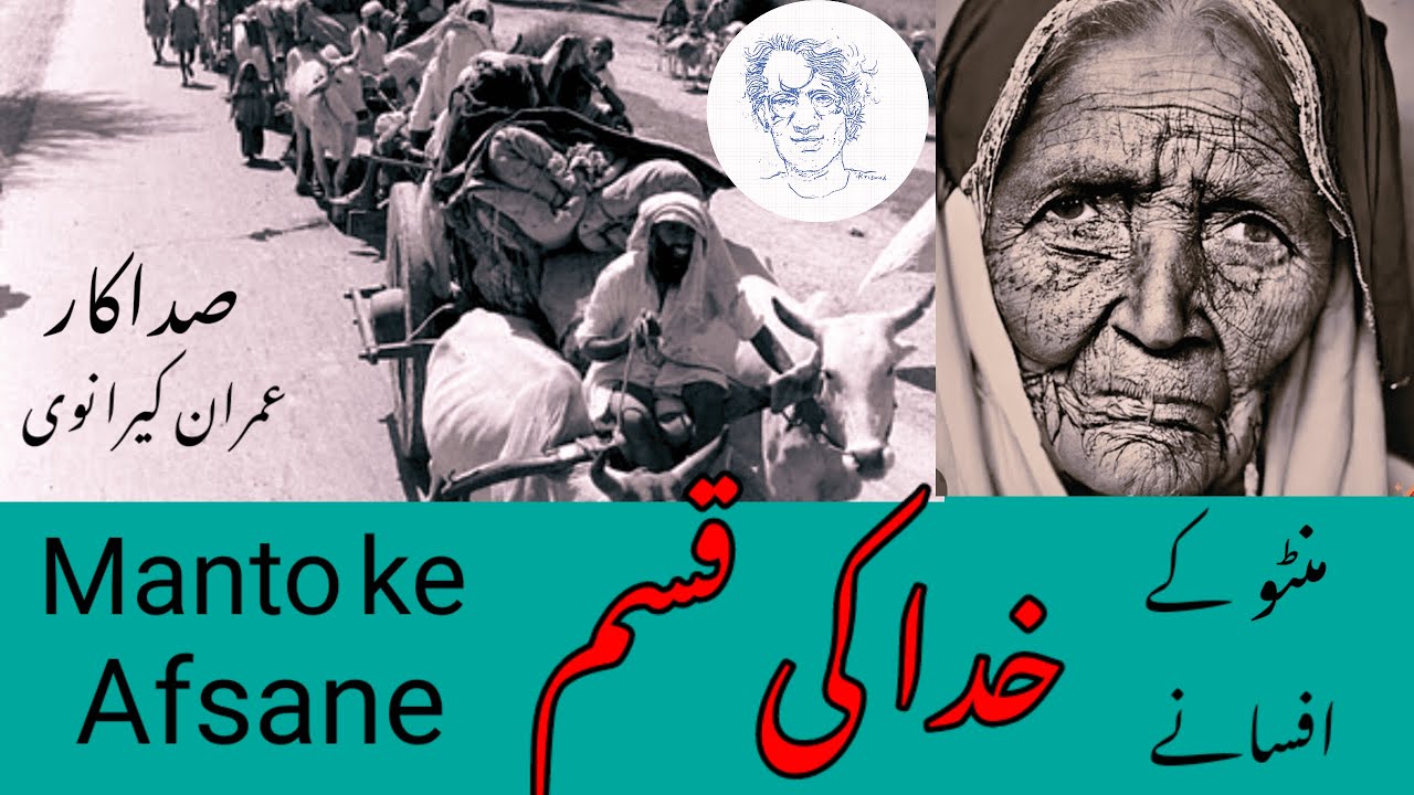 | khuda ki qasam | sadat hasan manto | emraan kairaanvi | manto ke afsane | خدا کی قسم
