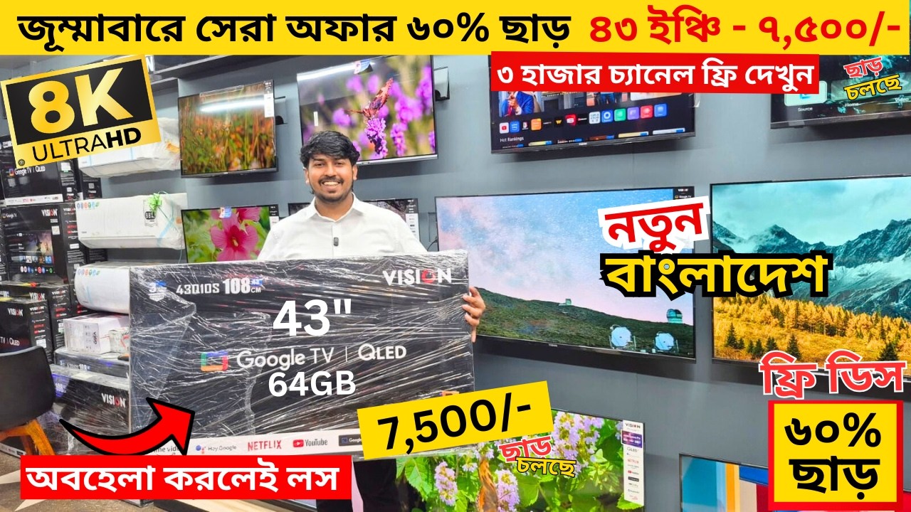 Vision Google TV Update Price In Bangladesh 2025 😱 Cheap Price Vision TV BD 2025 🔥 Tv Price In BD