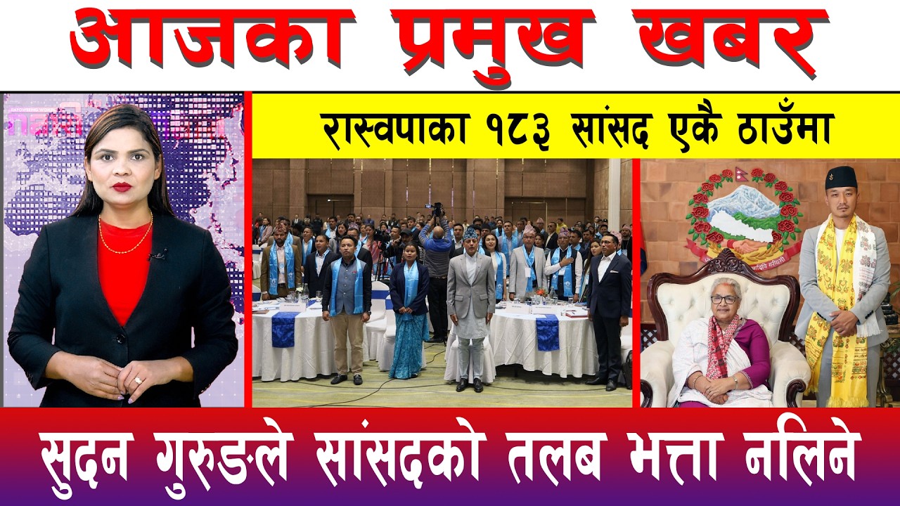 आज चैत्र ०३ गते दिनभरका मुख्य समाचार | Today News, Nepali News, Aaja Ka Mukhya Samachar
