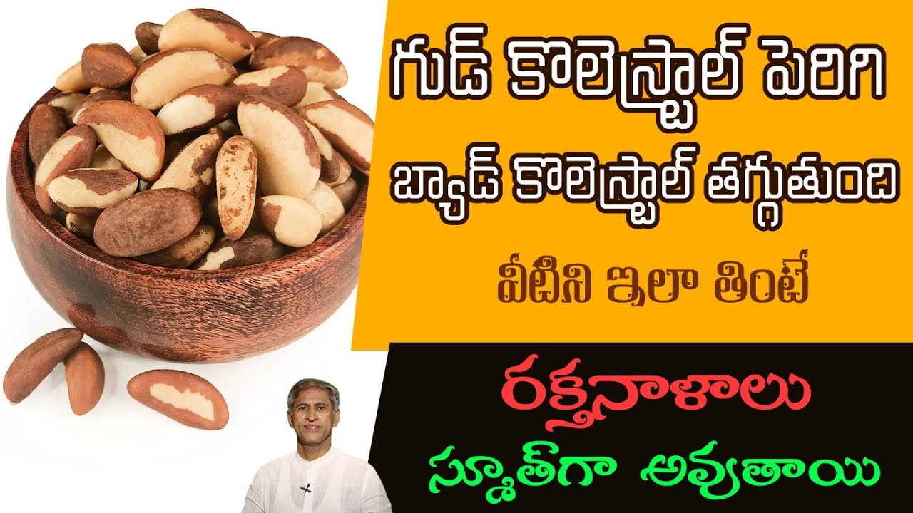 Health Benefits of Brazil Nuts | Body Strength | Controls Diabetes | HDL | Dr.Manthena's Health Tips