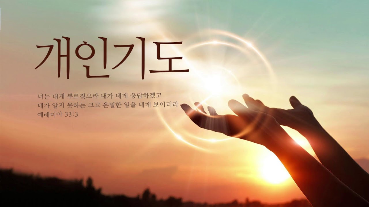 구미동부교회 2026년 1월 23일 금요저녁기도회