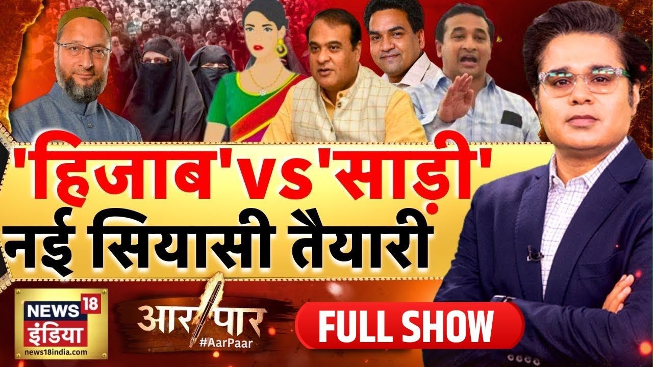Aar Paar With Amish Devgan : Asaduddin Owaisi | AIMIM | PM Modi | Iran Protest Impact On India