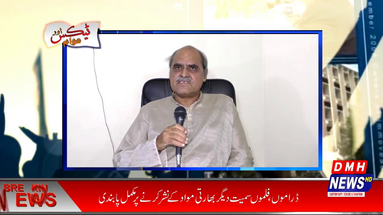 Tax Aur Awam 09-08-2019 4th Teaser