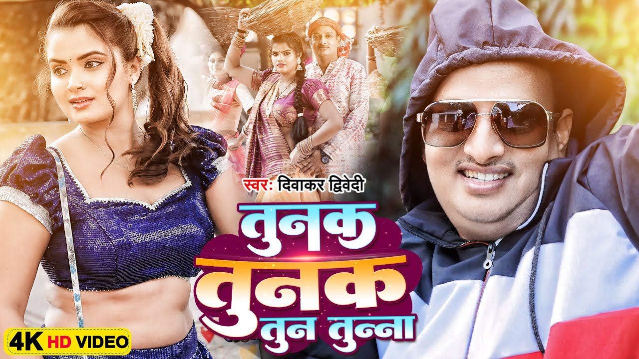 Tunak Tunak Tun Tunna | तुनक तुनक तुन तुन्ना | #Diwakar_Dwivedi | Tunak Tunak Tun Tunna Song