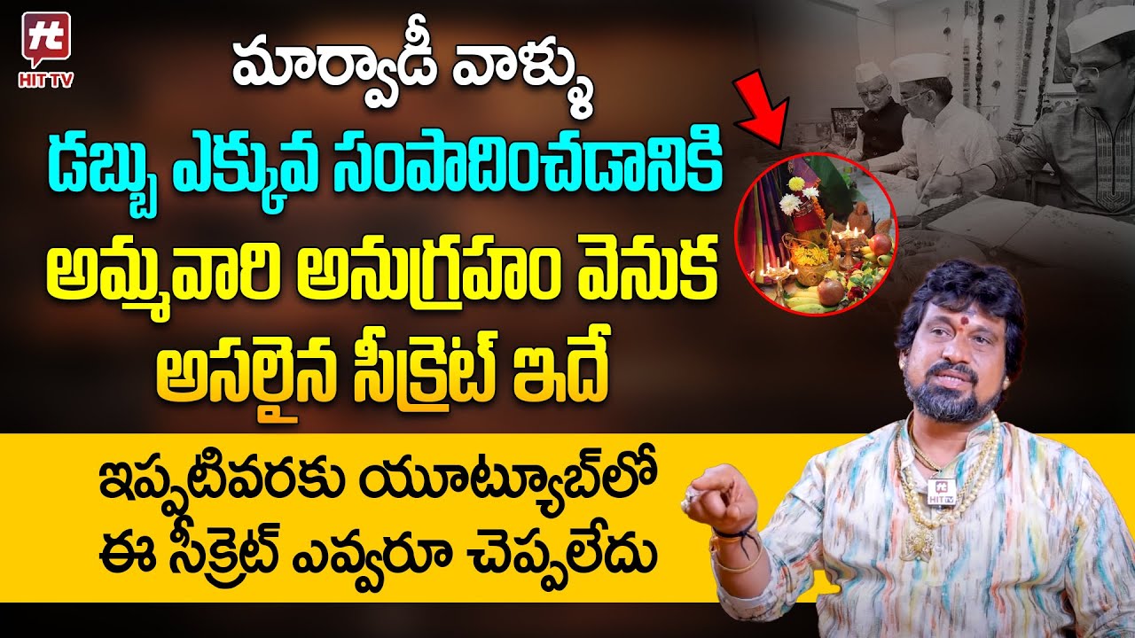 Marwari Business Secrets and pooja Process || Marvadi Pooja for Wealth | SNT Kerala Remedies | HitTV