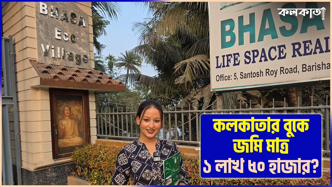 Bhasa Eco Village Land Near Joka Metro 🚇 Residential Price Sell Plot Kolkata 🏘️ Vasa Jomi Reviews