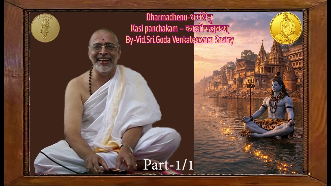 Special lecture series-Kasi panchakam – काशीपञ्चकम् -by Vid.Sri.Godavenkateswara Sastry