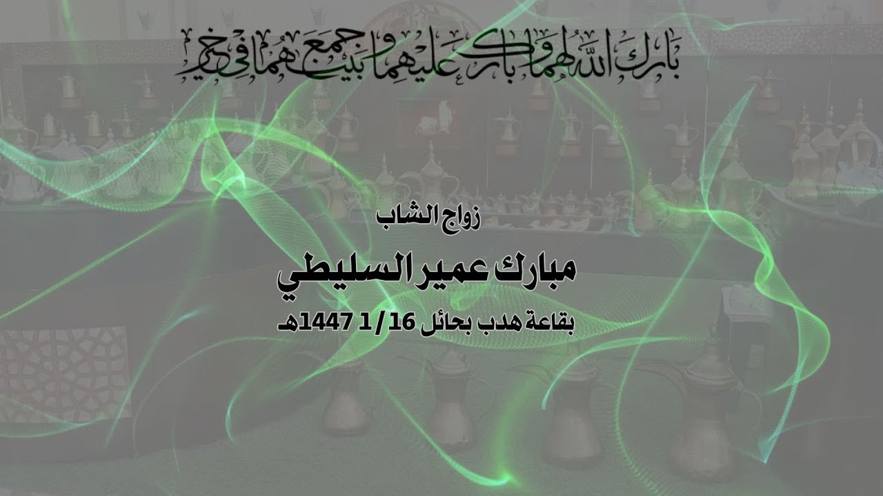 زواج الشاب / مبارك عمير السليطي