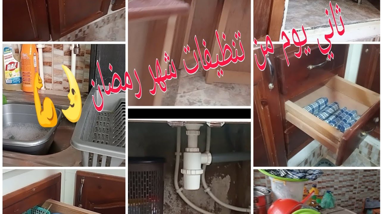 ثاني روتين من سلسلة تنظيفات شهر رمضان 🌛💪 روتين محفز و ملئ بالنشاط مرحباااا 👋😊